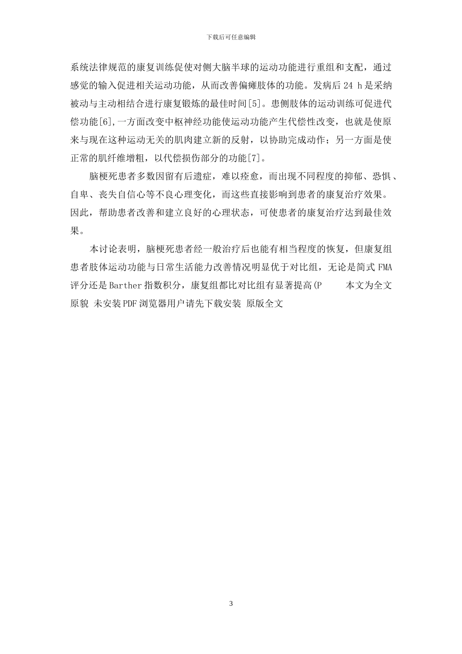 脑梗死肢体康复训练_第3页