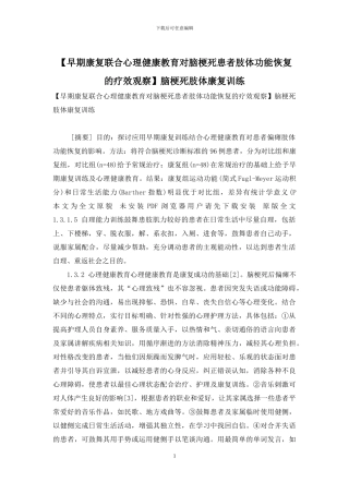 脑梗死肢体康复训练