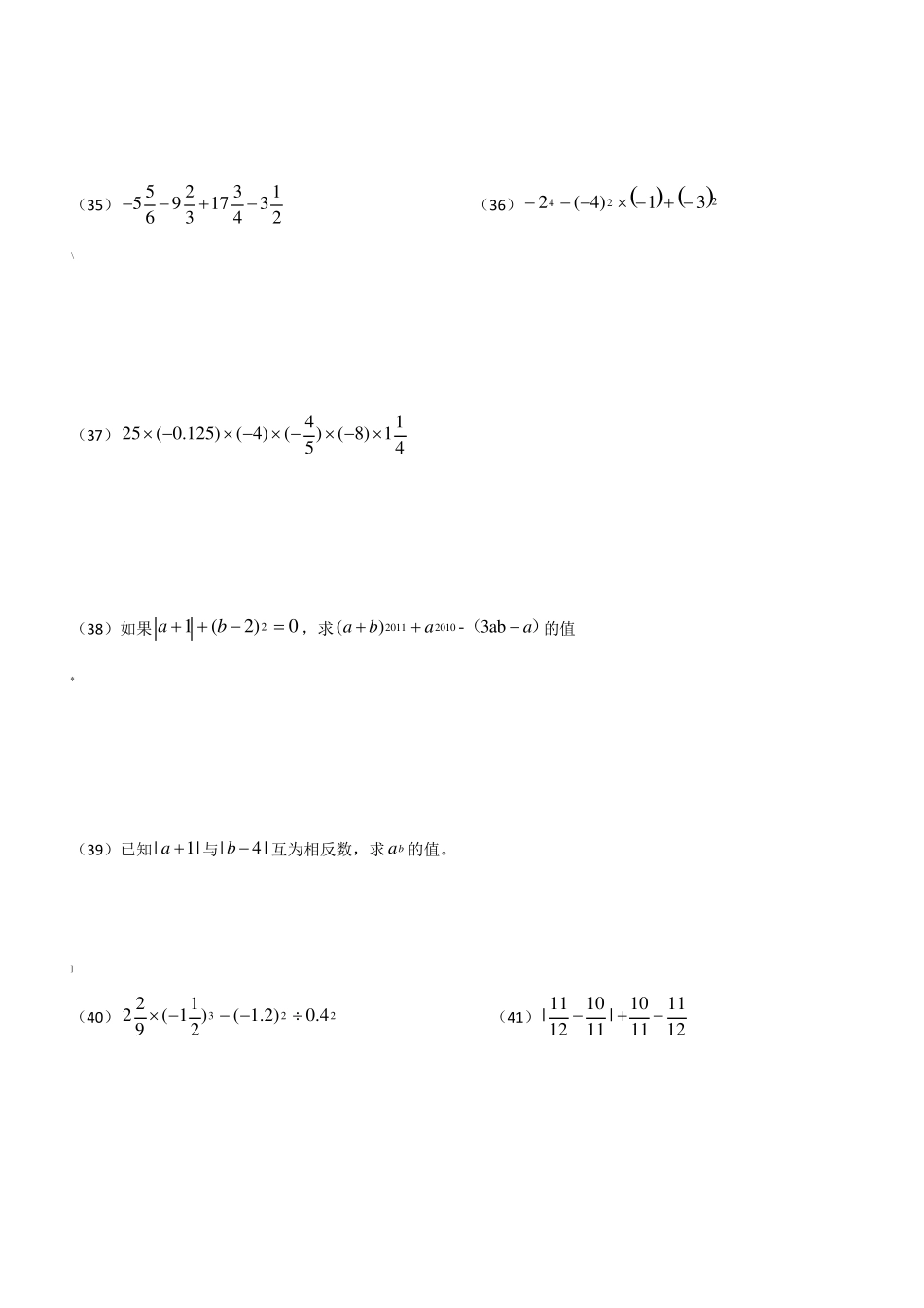 人教版初一数学上册计算题及练习题_第3页
