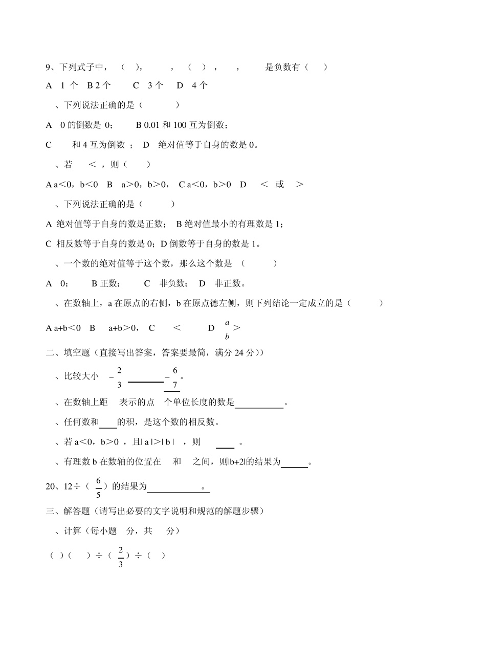 人教版初一数学试题_第2页