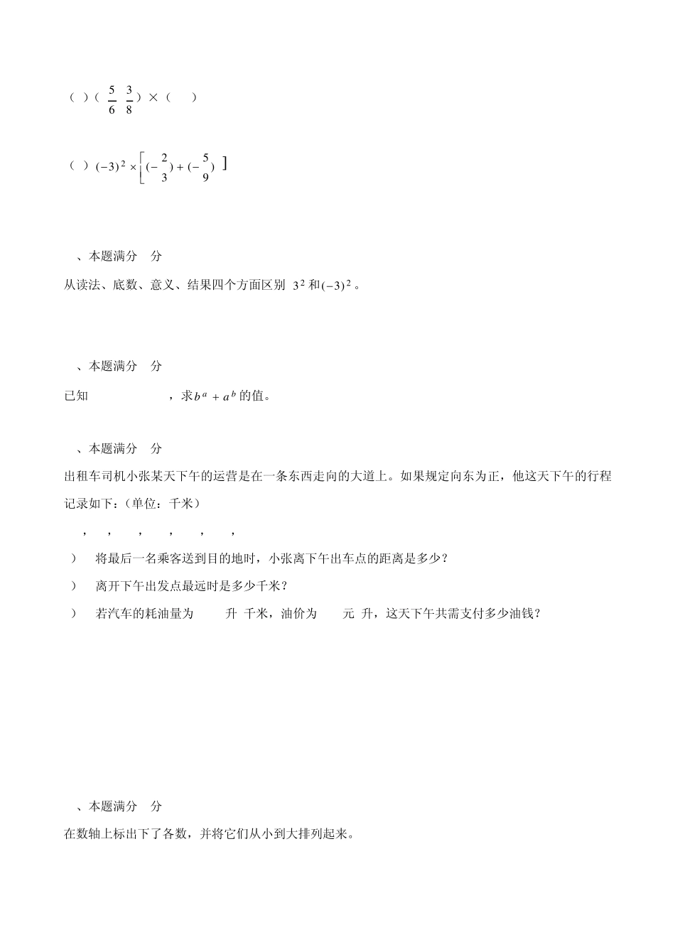 人教版初一数学试题_第3页