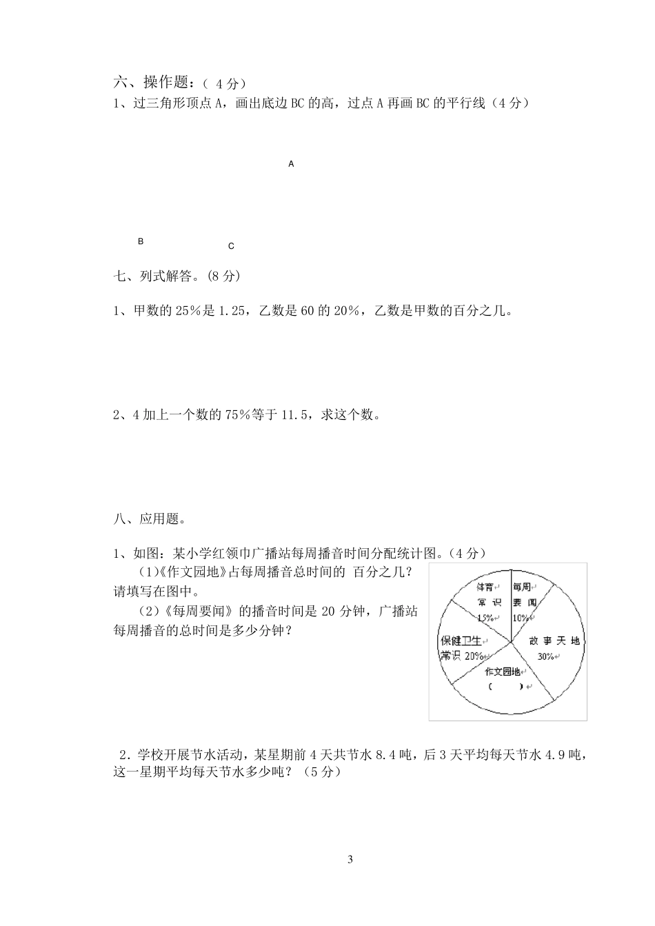 人教版初一新生入学数学试卷_第3页