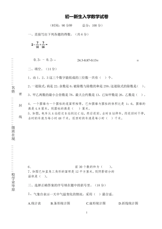 人教版初一新生入学数学试卷