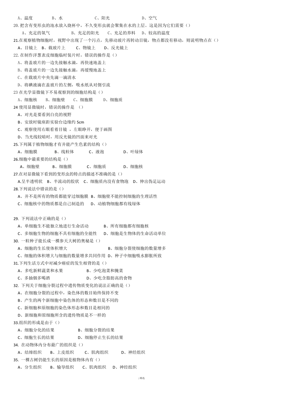 人教版初一生物上册期中考试卷及答案合集_第2页
