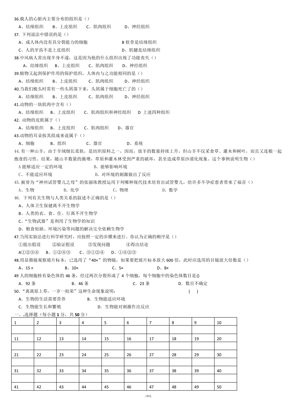 人教版初一生物上册期中考试卷及答案合集_第3页