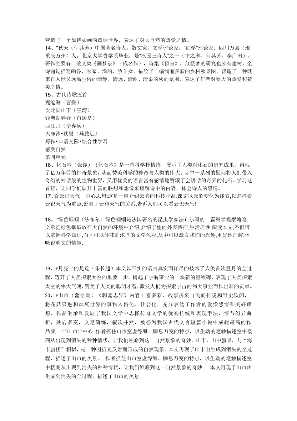 人教版初一至初三全部语文课文的中心思想及作者介绍_第3页