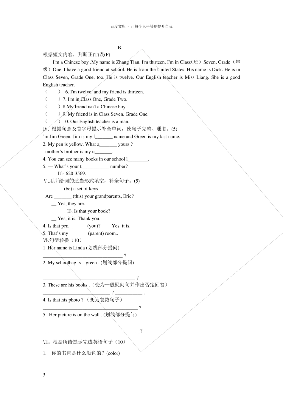 人教版初一英语上册期中测试题_第3页