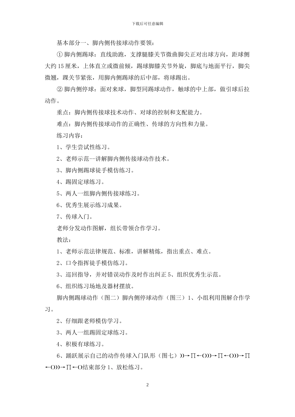 脚内侧传接球教案_第2页