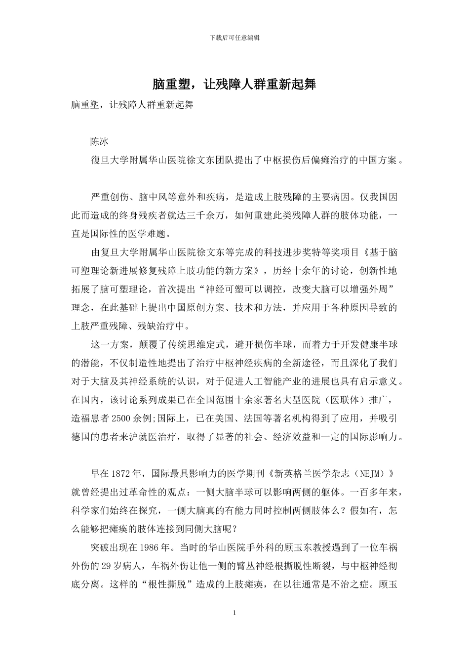 脑重塑-让残障人群重新起舞_第1页