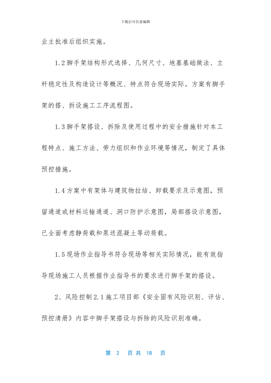 脚手架验收-脚手架验收操作手册_第2页