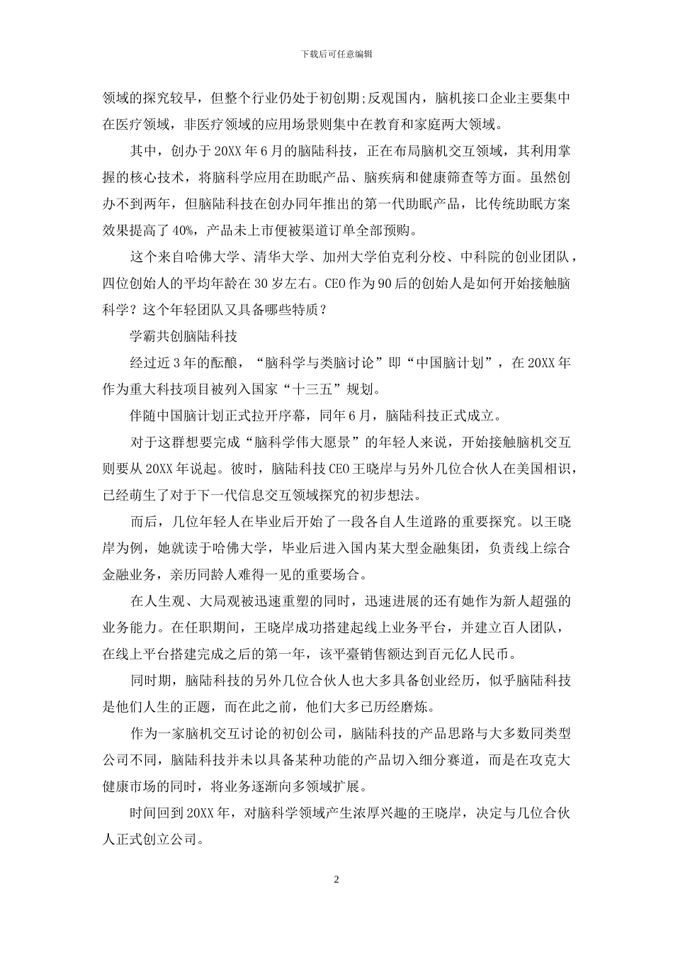 脑陆科技-王晓岸创造下一代人的交互方式_第2页