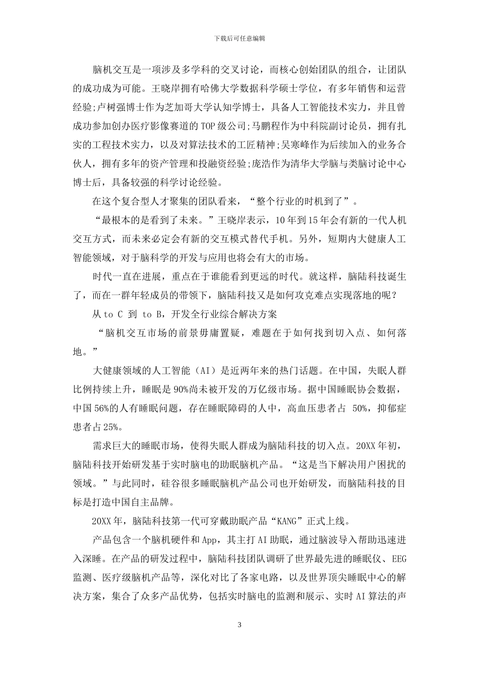 脑陆科技-王晓岸创造下一代人的交互方式_第3页