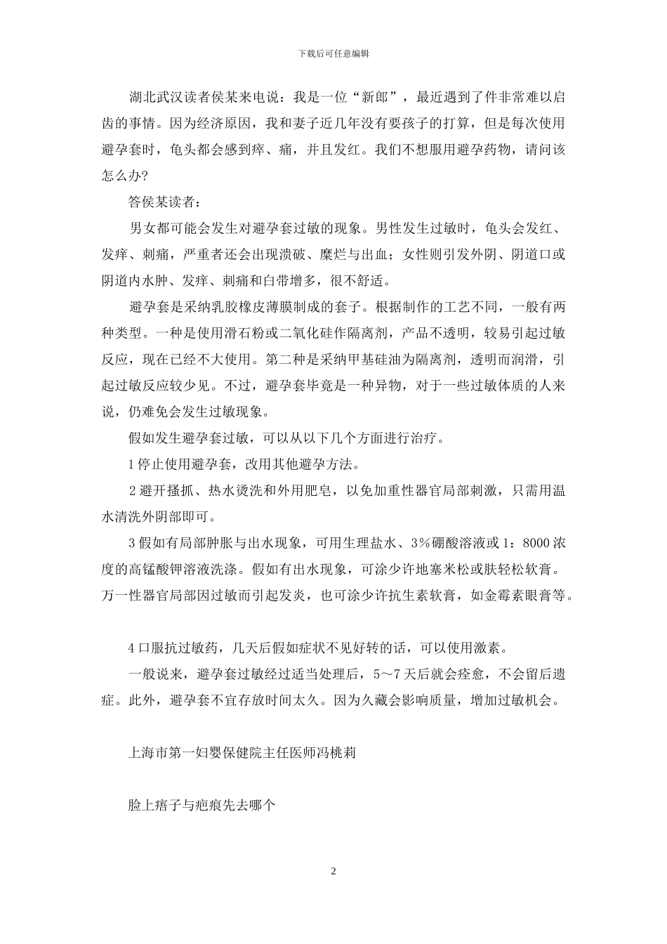 脑膜脑膨出能否手术治愈-脑膜脑膨出_第2页