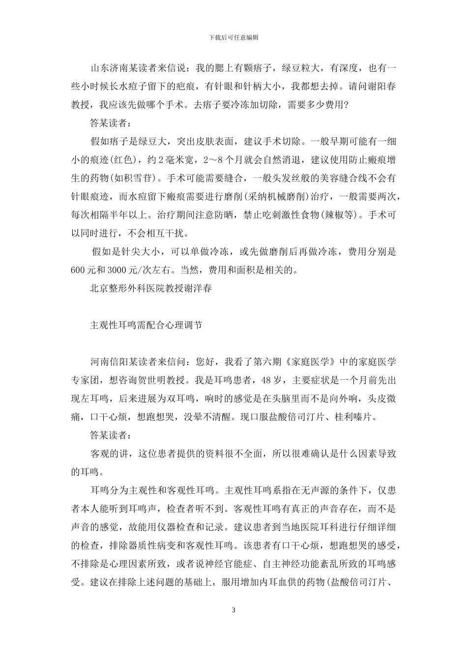 脑膜脑膨出能否手术治愈-脑膜脑膨出_第3页