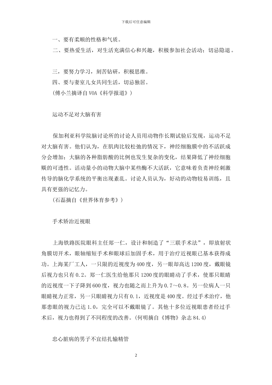 脑移植-脑移植可望办到等_第2页