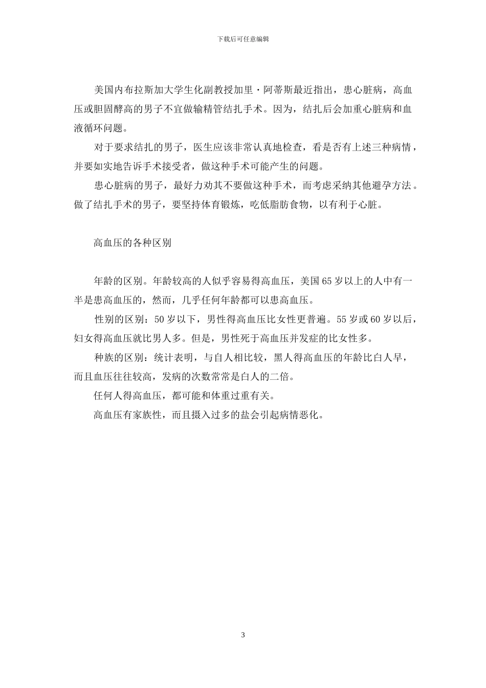 脑移植-脑移植可望办到等_第3页
