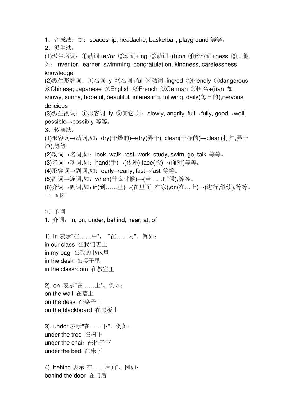 人教版初一英语上册词性_第2页