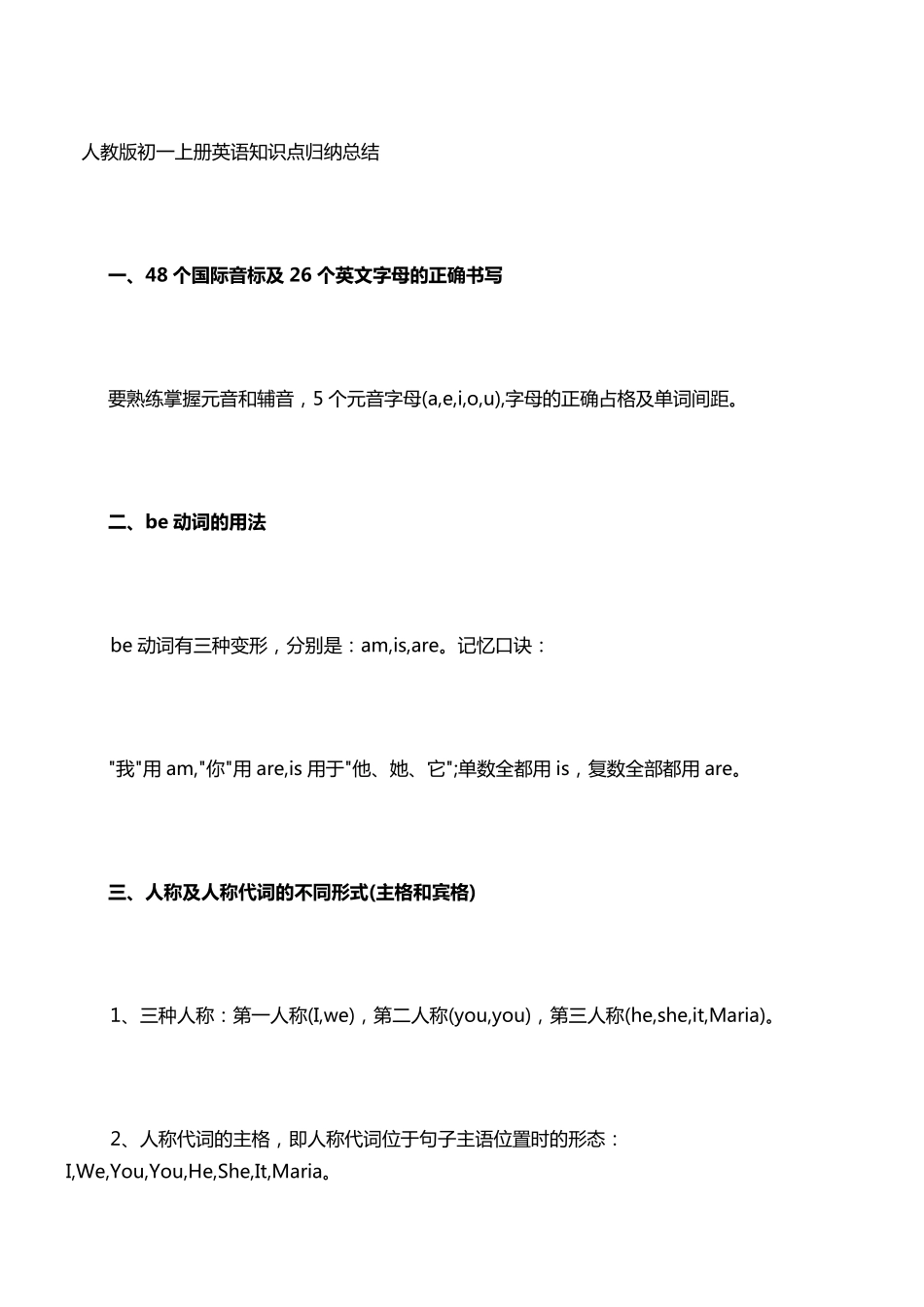 人教版初一英语知识点归纳总结_第1页
