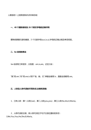人教版初一英语知识点归纳总结