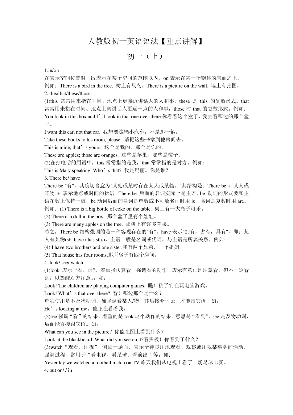 人教版初一英语语法_第1页