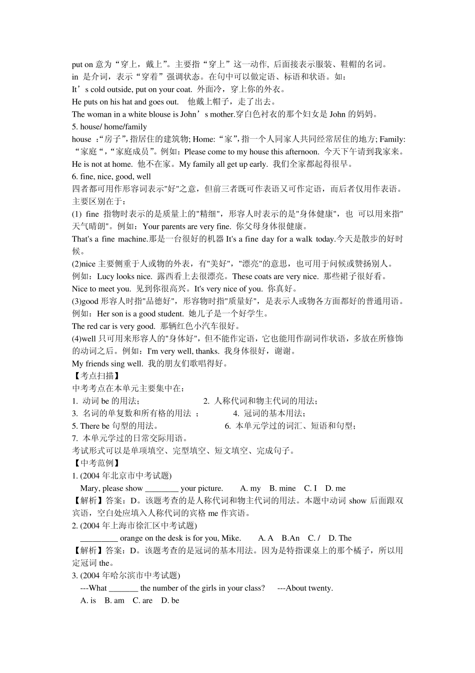 人教版初一英语语法_第2页