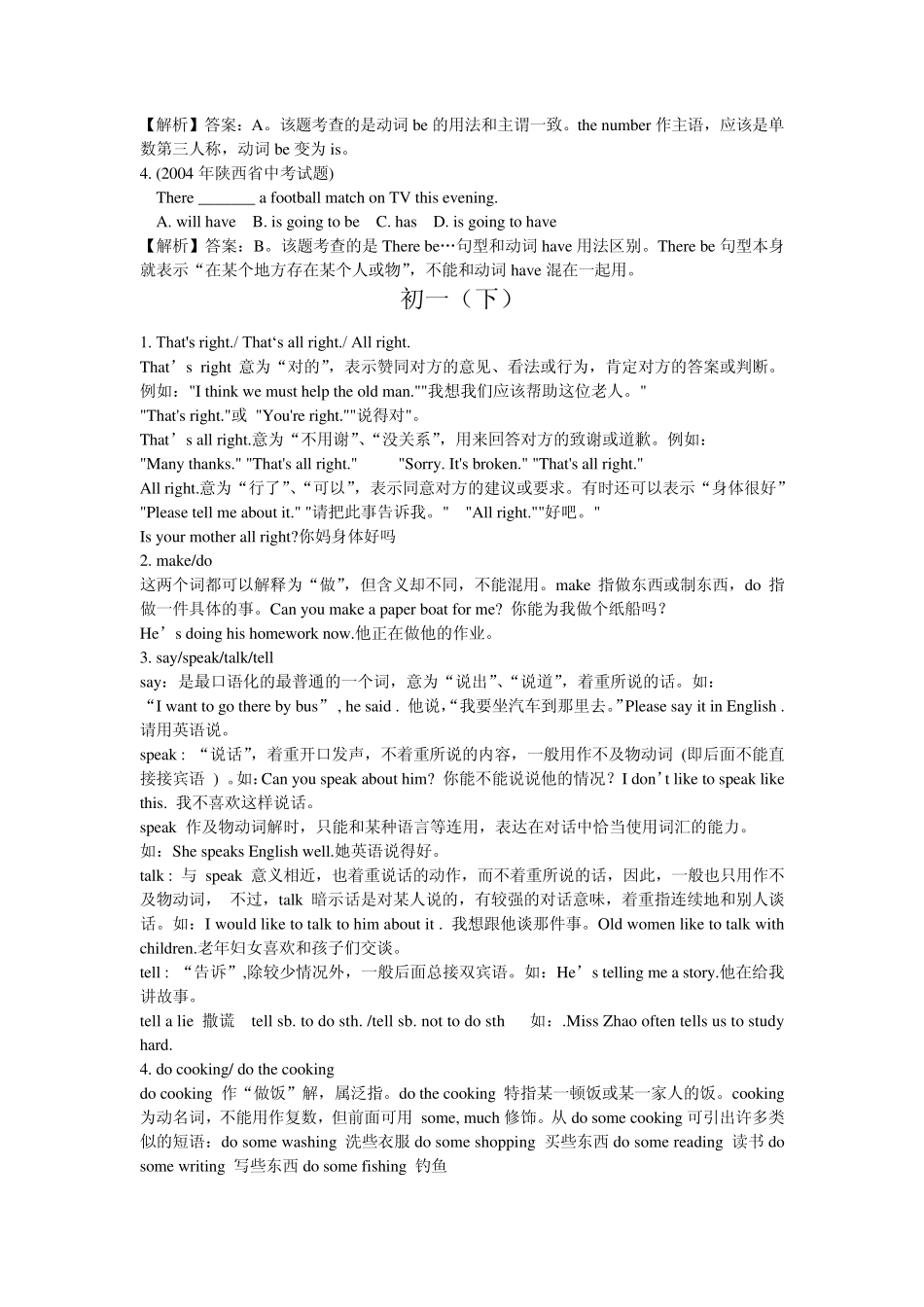 人教版初一英语语法_第3页