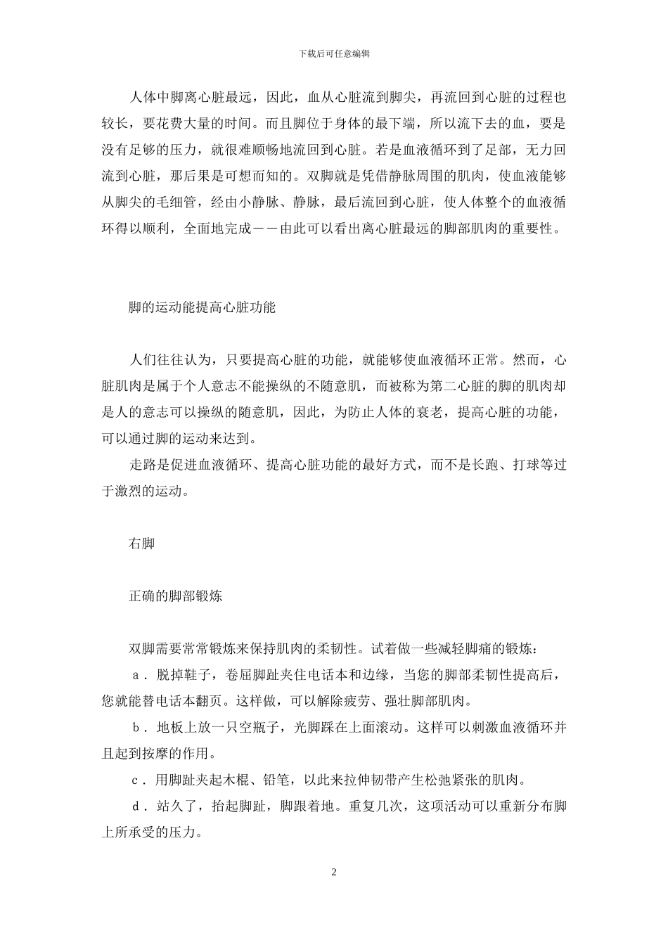 脚锋：左脚对右脚-右脚比左脚大-穿鞋挤脚_第2页