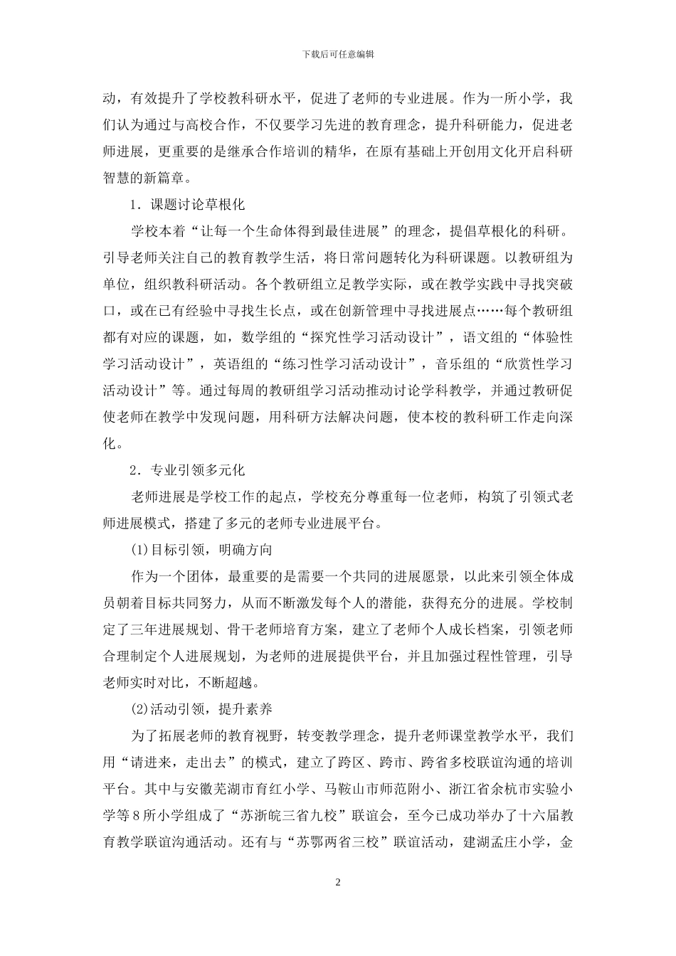 脚踏实地-探索多元化的校本科研文化_第2页