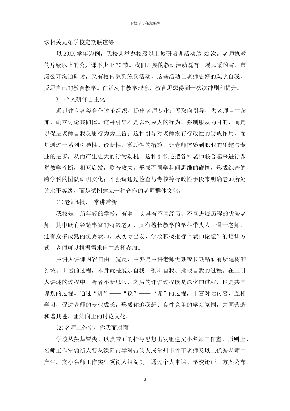 脚踏实地-探索多元化的校本科研文化_第3页