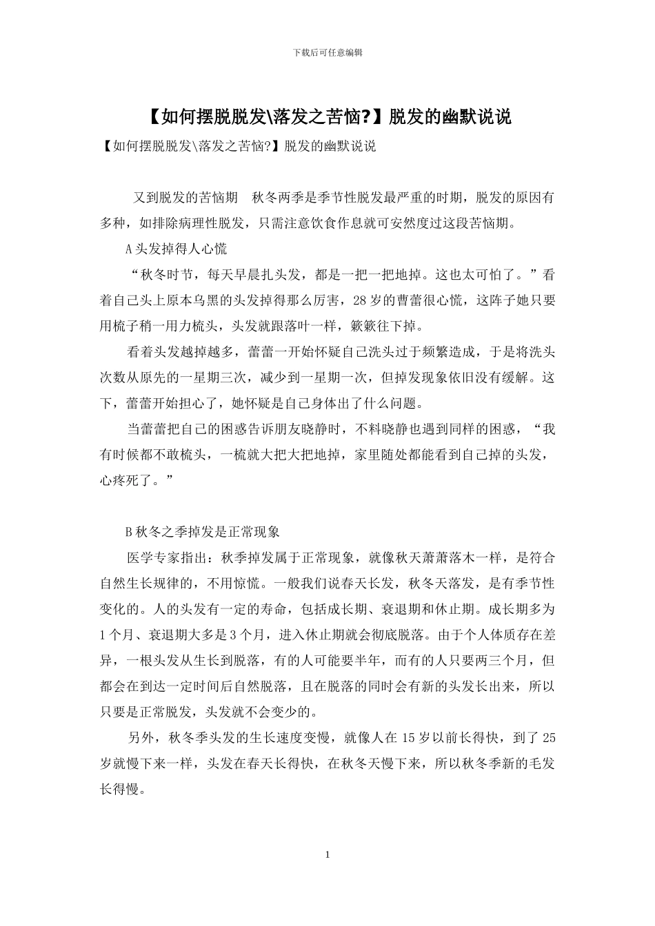 脱发的幽默说说_第1页