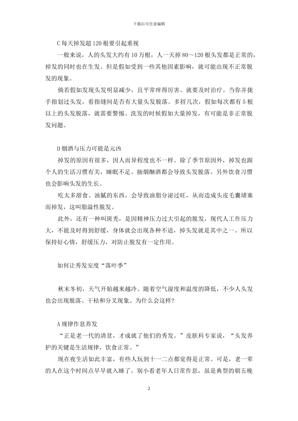 脱发的幽默说说_第2页