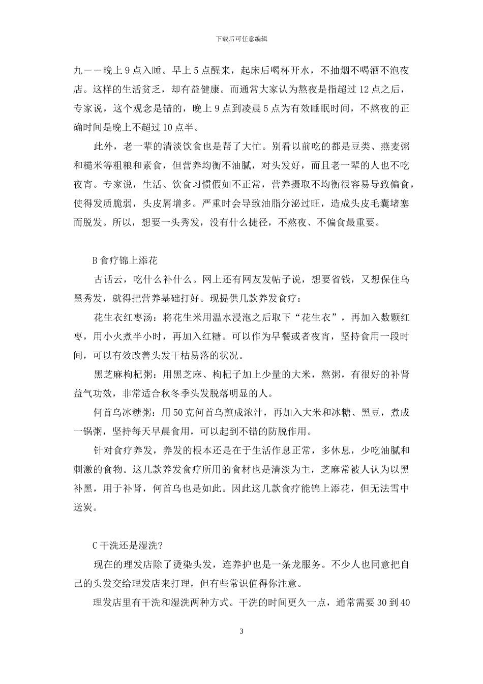 脱发的幽默说说_第3页