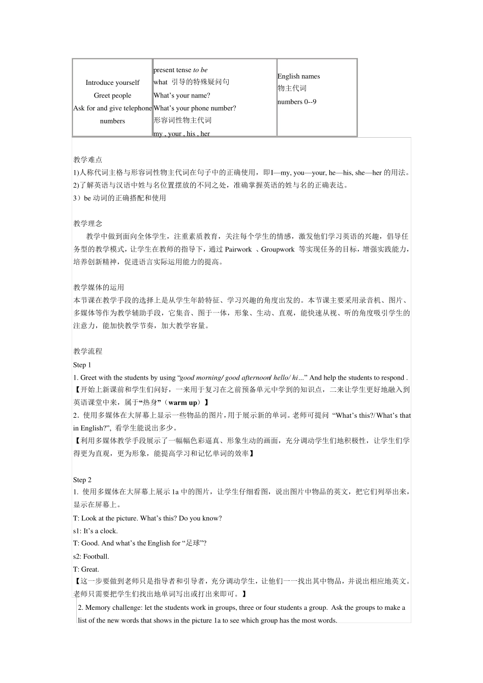 人教版初一英语课例分析_第2页