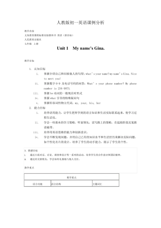 人教版初一英语课例分析