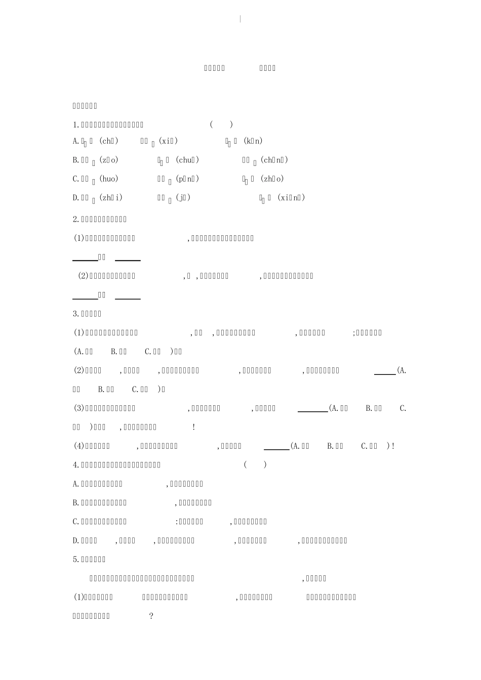 人教版初一语文上学期《济南的冬天》同步练习及答案_第1页