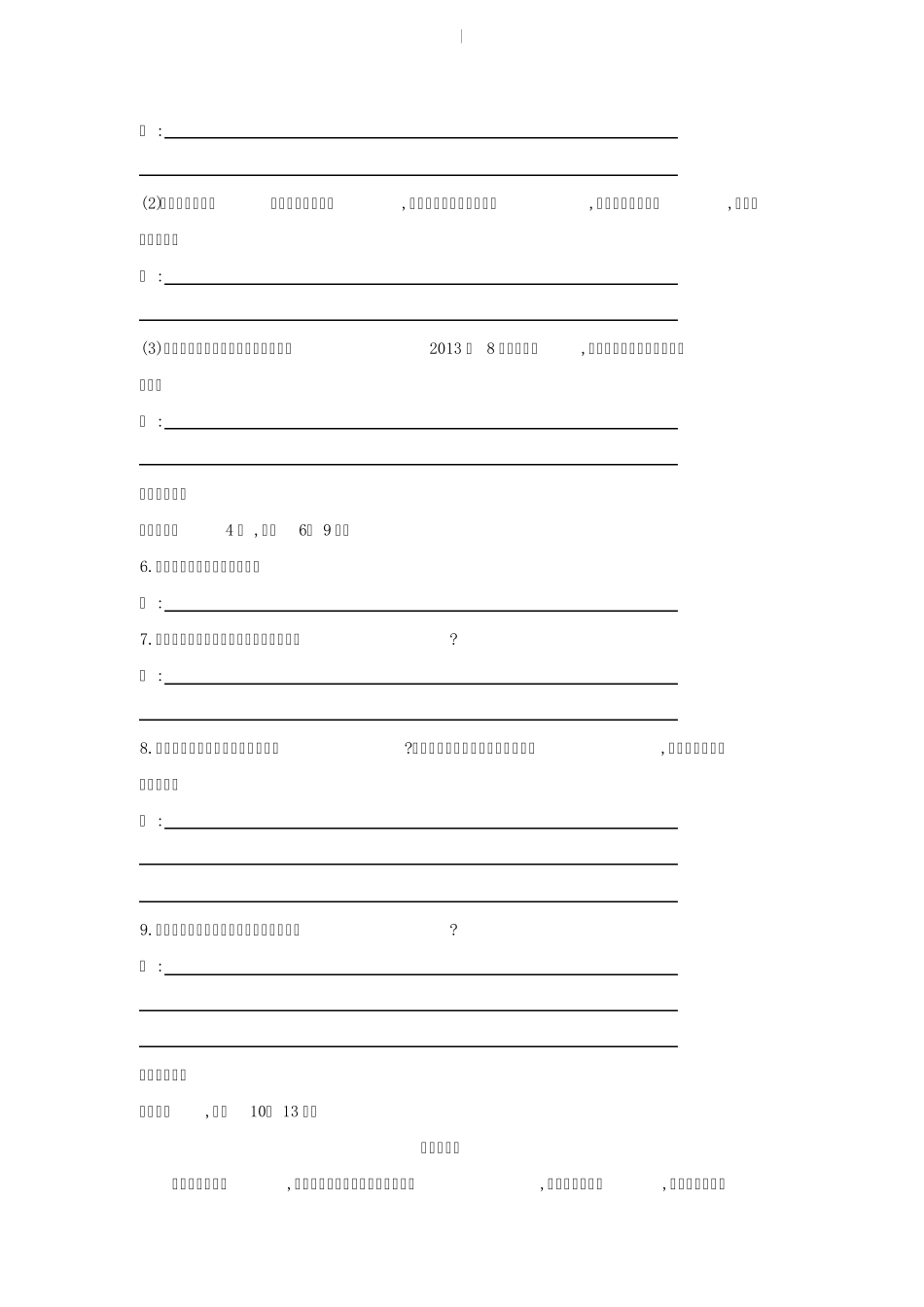 人教版初一语文上学期《济南的冬天》同步练习及答案_第2页