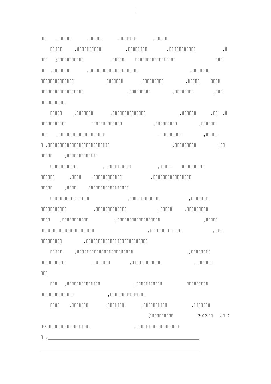 人教版初一语文上学期《济南的冬天》同步练习及答案_第3页