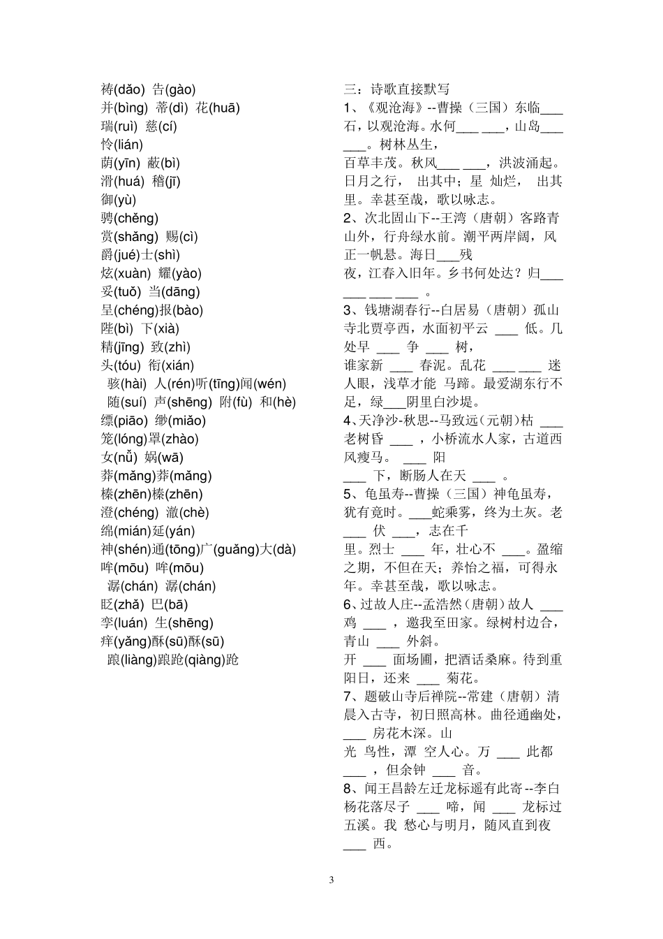 人教版初一语文基础知识大全_第3页