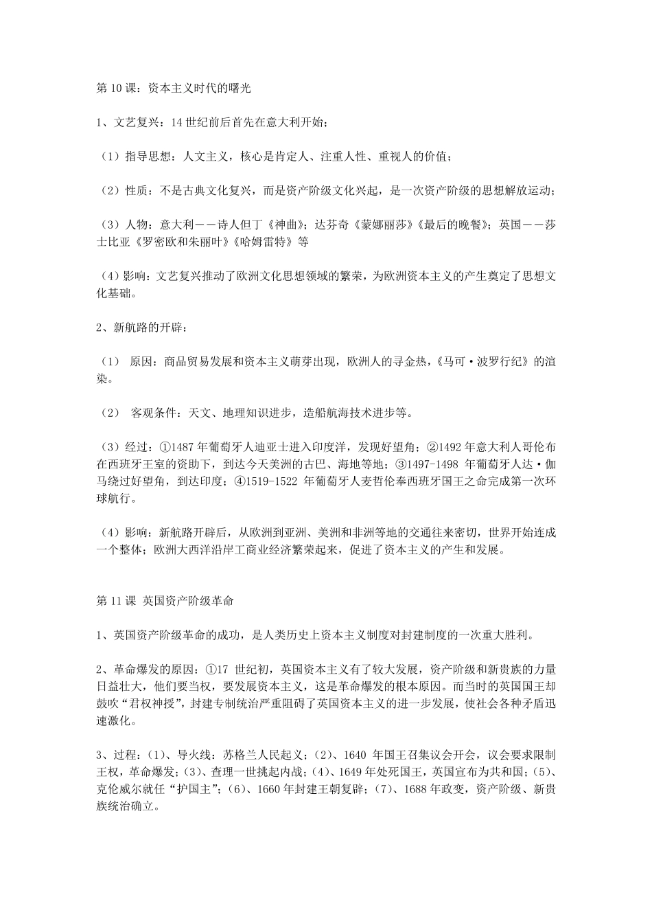 人教版初三上册历史复习提纲!_第1页