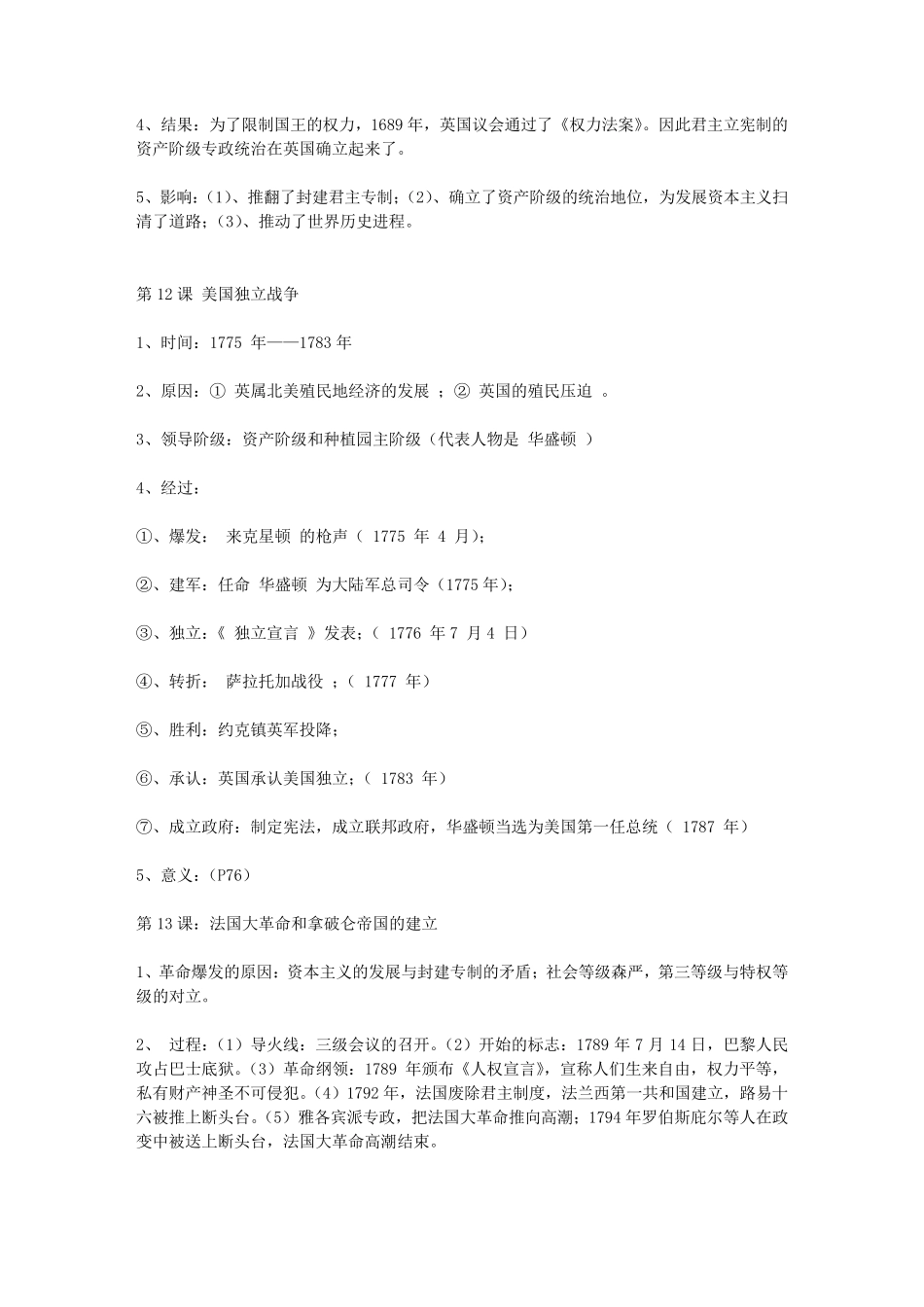 人教版初三上册历史复习提纲!_第2页