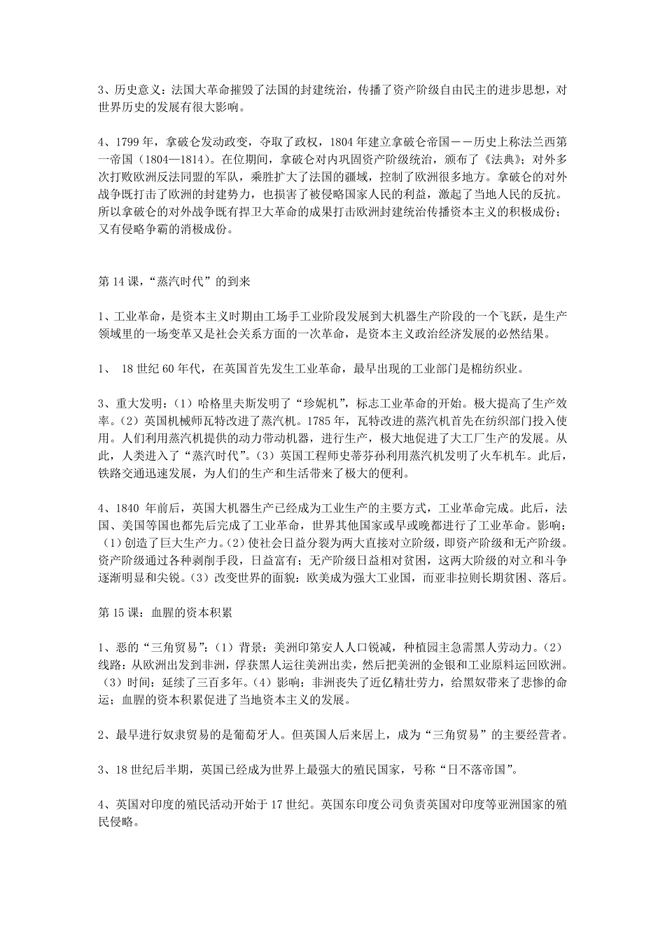 人教版初三上册历史复习提纲!_第3页