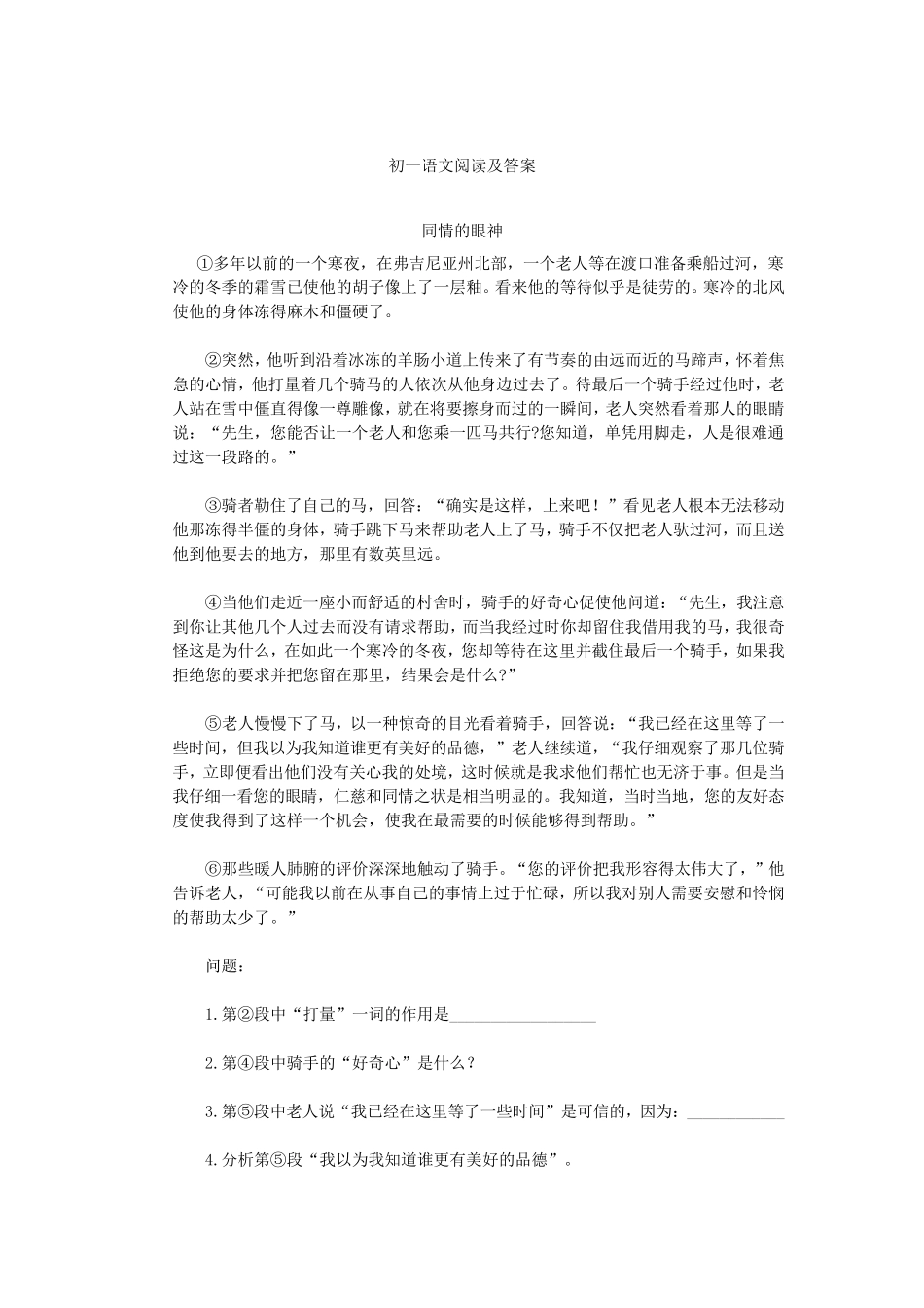 人教版初一语文阅读题专项训练及答案_第1页