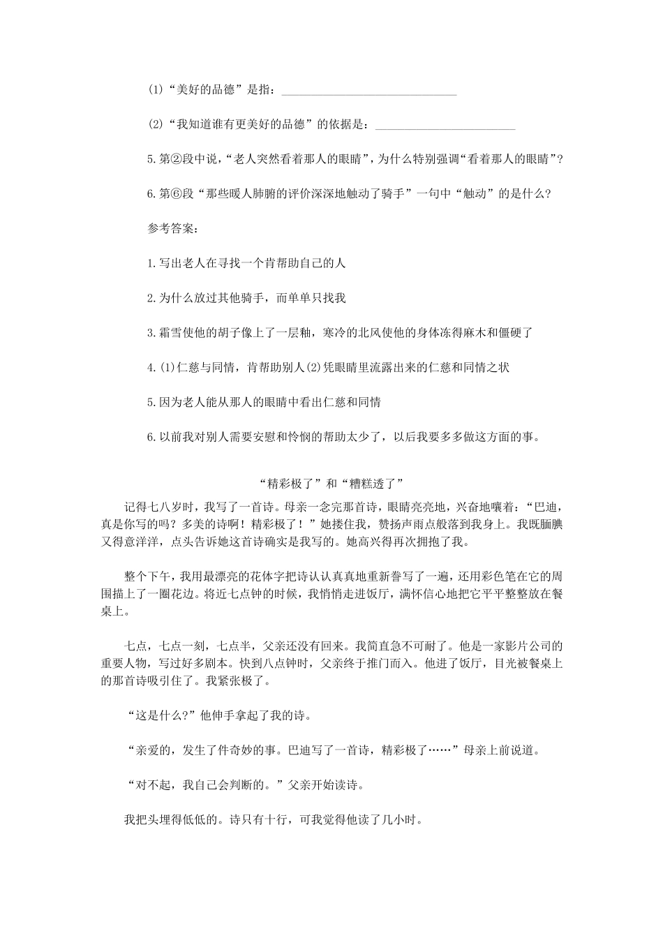 人教版初一语文阅读题专项训练及答案_第2页