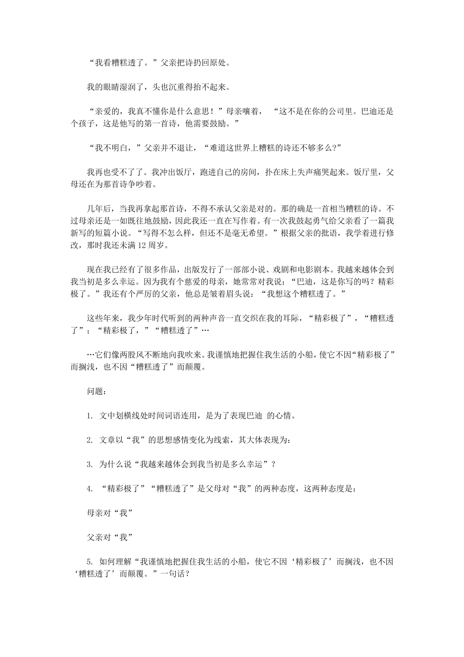 人教版初一语文阅读题专项训练及答案_第3页