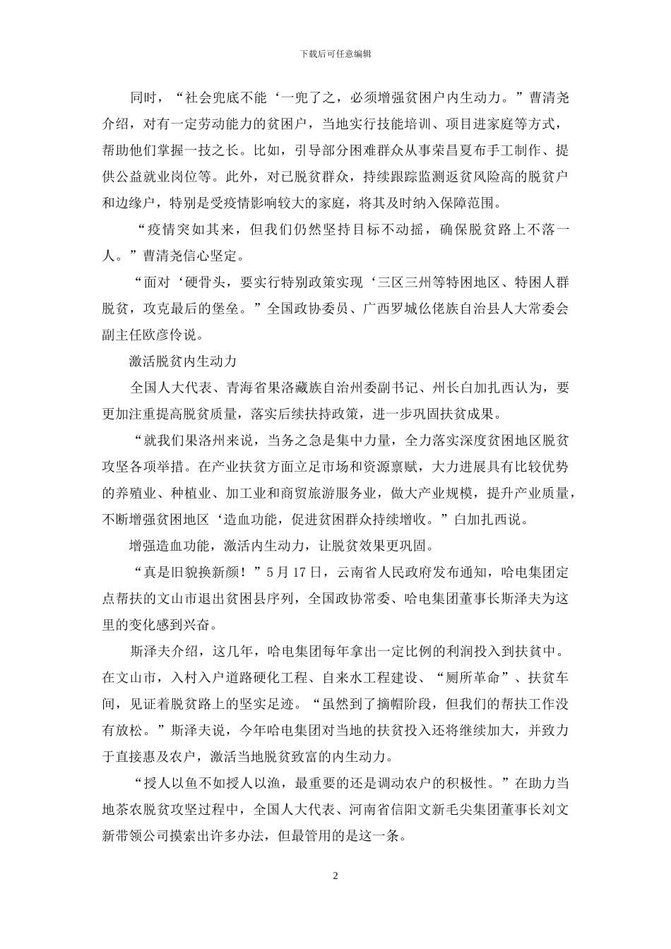 脱贫攻坚决战决胜一往无前_第2页