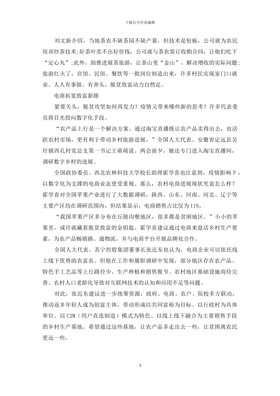 脱贫攻坚决战决胜一往无前_第3页