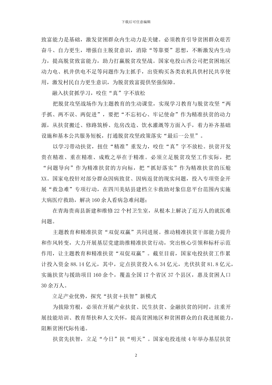 脱贫攻坚的载体_第2页