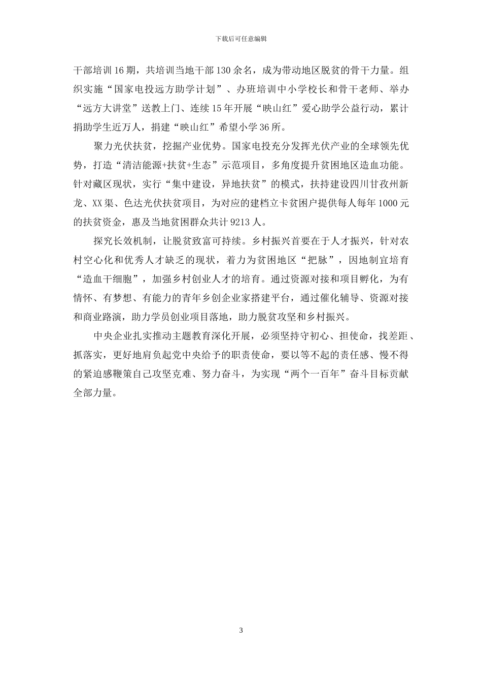 脱贫攻坚的载体_第3页