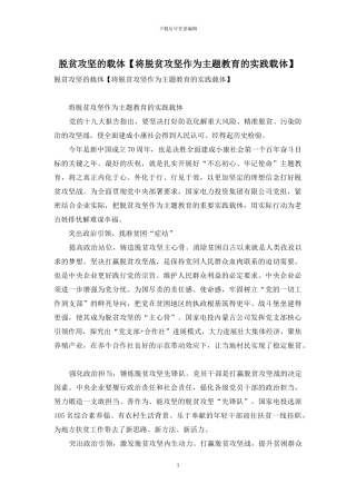 脱贫攻坚的载体