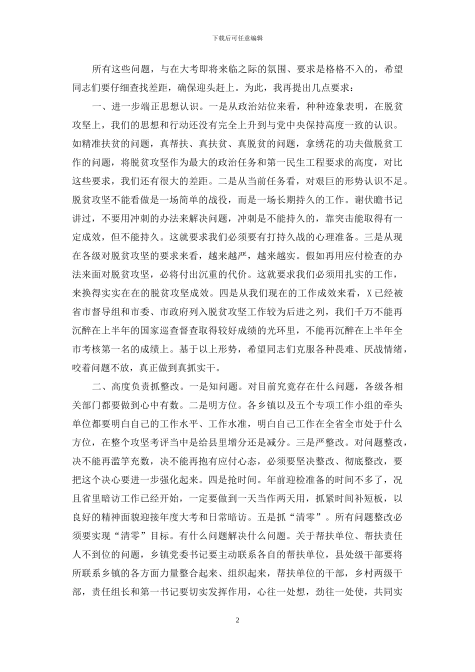 脱贫攻坚问题整改汇报2024年1_第2页